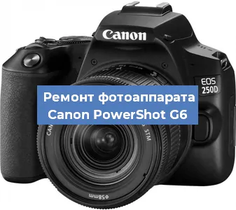 Чистка матрицы на фотоаппарате Canon PowerShot G6 в Самаре